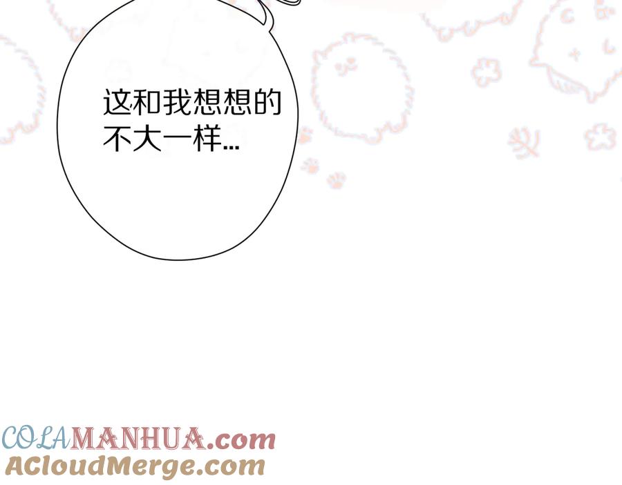 《保护我方大大》第65话 成熟？ 第37页