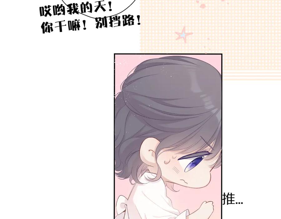 《保护我方大大》第65话 成熟？ 第79页