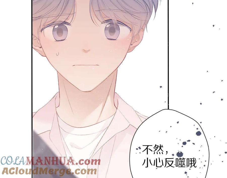 《保护我方大大》第65话 成熟？ 第61页