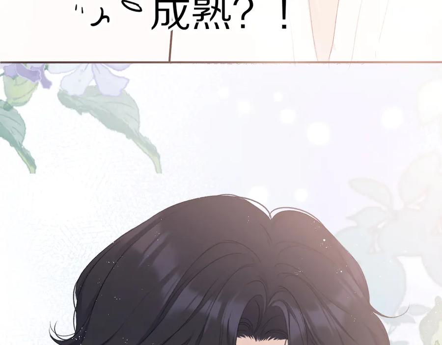 《保护我方大大》第65话 成熟？ 第96页