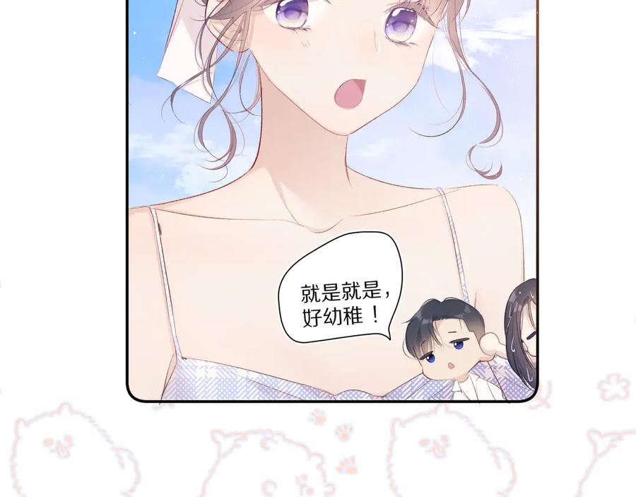 《保护我方大大》第65话 成熟？ 第35页