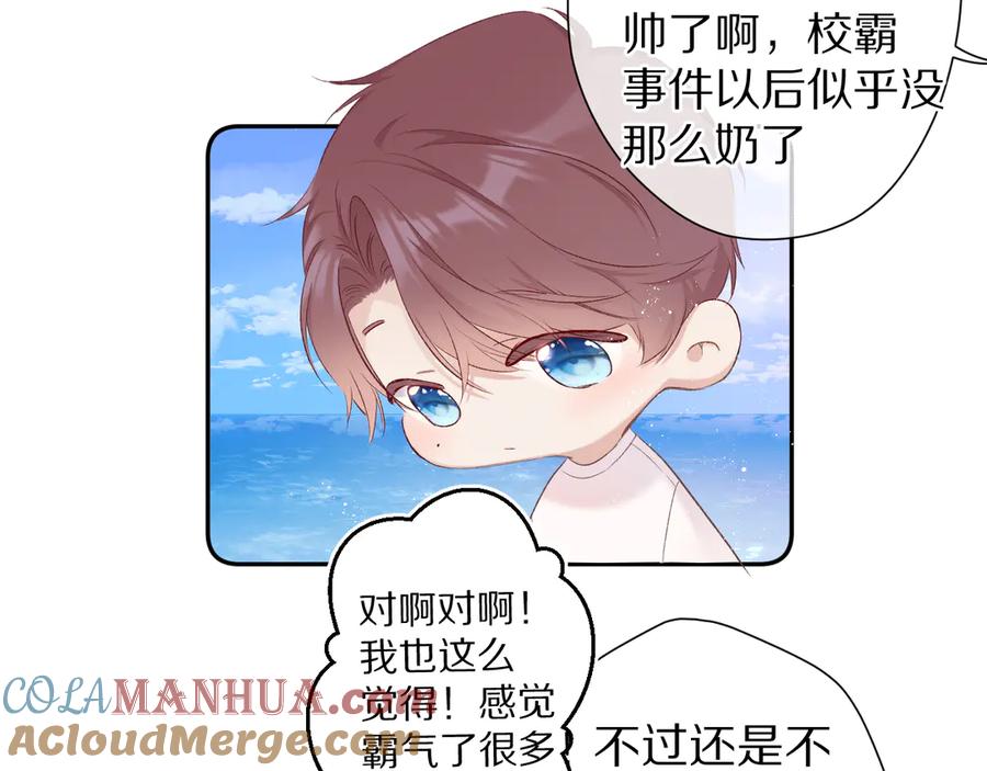 《保护我方大大》第65话 成熟？ 第9页
