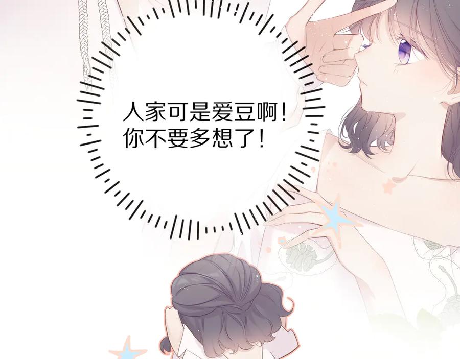 《保护我方大大》第65话 成熟？ 第44页