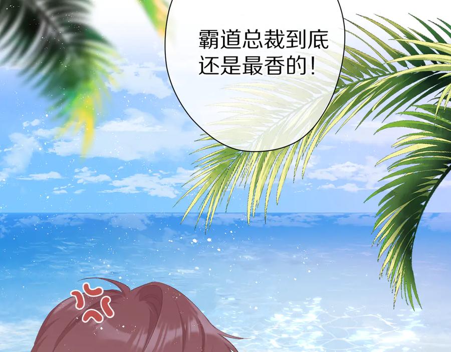 《保护我方大大》第65话 成熟？ 第11页