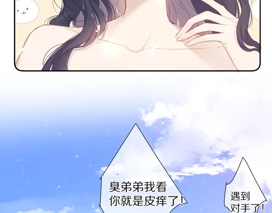 《保护我方大大》第65话 成熟？ 第23页