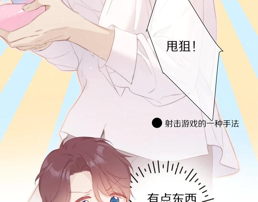 《保护我方大大》第65话 成熟？ 第19页