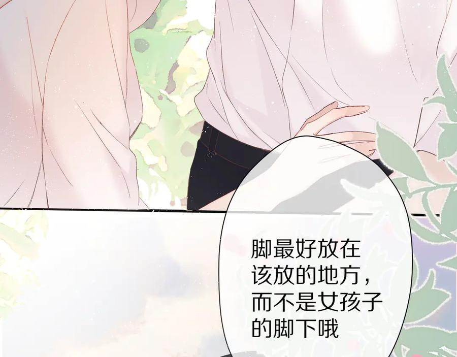 《保护我方大大》第65话 成熟？ 第74页