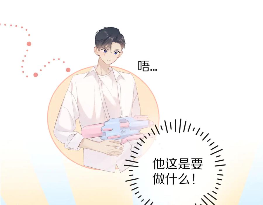 《保护我方大大》第65话 成熟？ 第16页