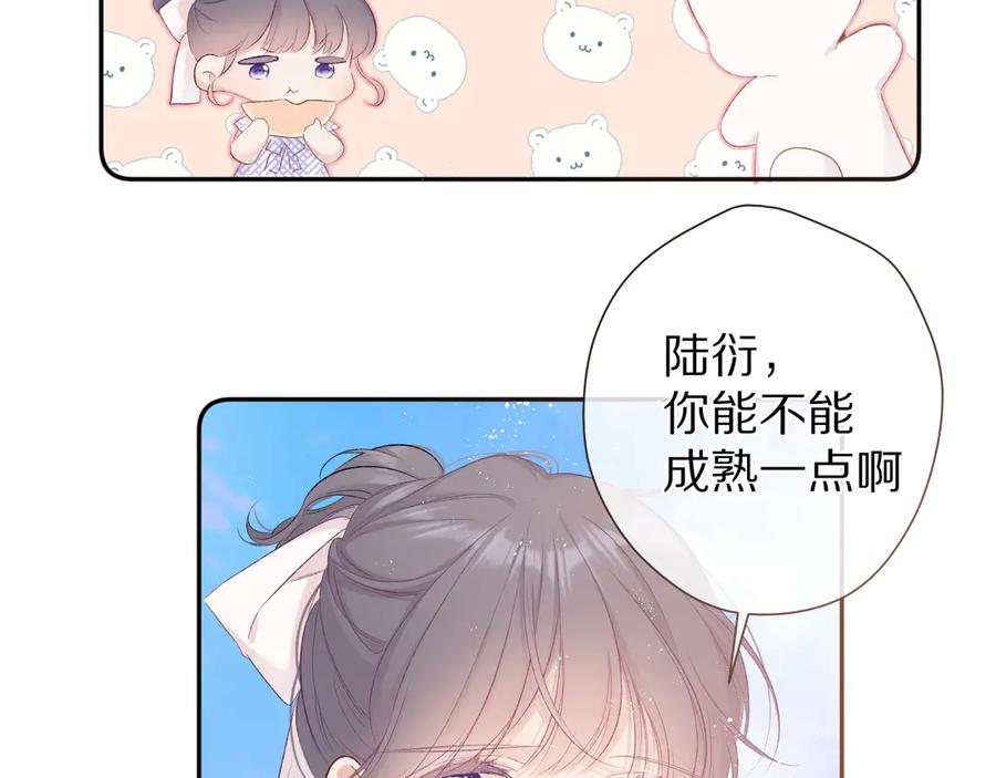 《保护我方大大》第65话 成熟？ 第34页