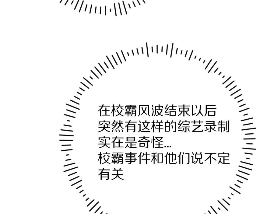 《保护我方大大》第65话 成熟？ 第55页