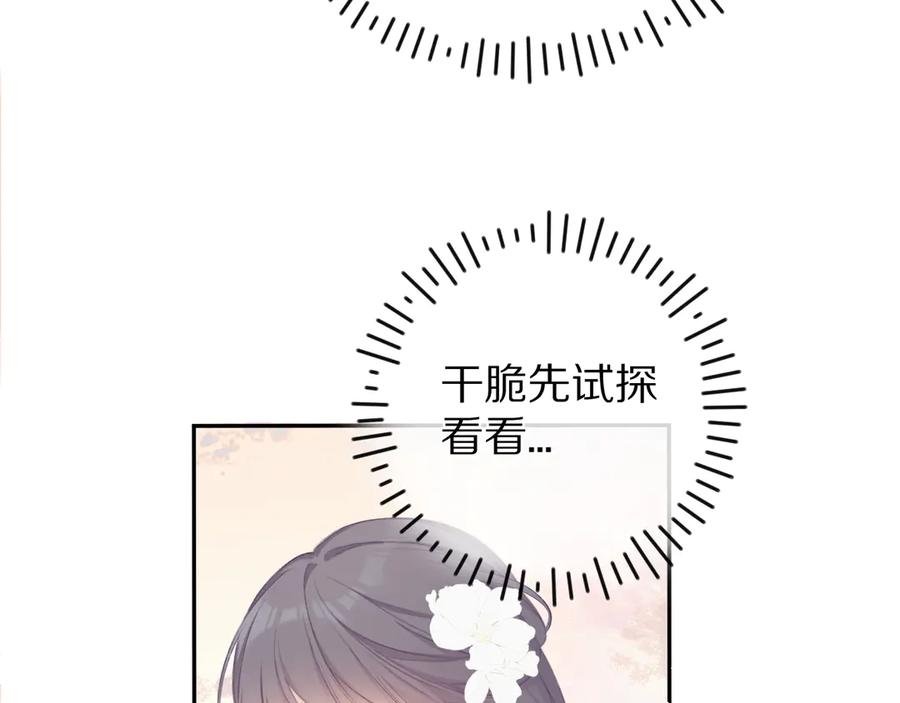《保护我方大大》第65话 成熟？ 第56页