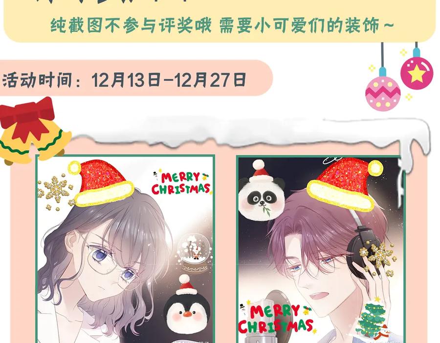 《保护我方大大》第65话 成熟？ 第111页