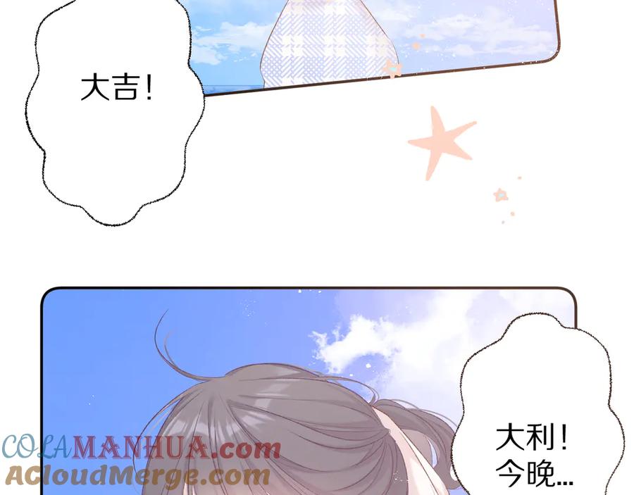 《保护我方大大》第65话 成熟？ 第29页
