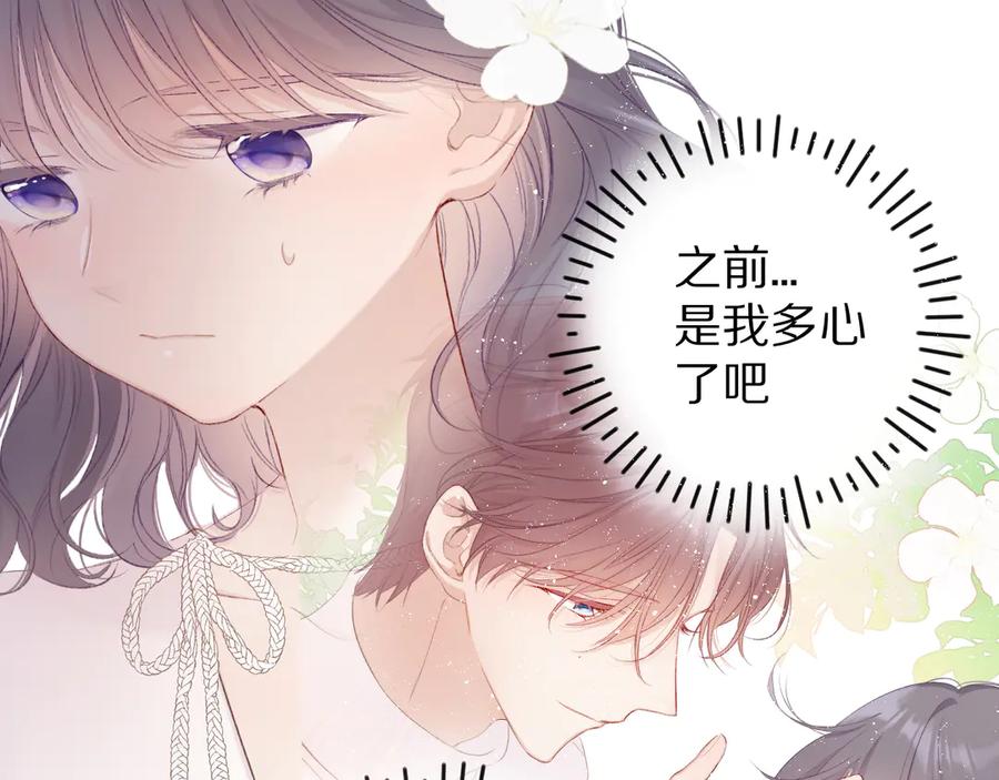 《保护我方大大》第65话 成熟？ 第43页