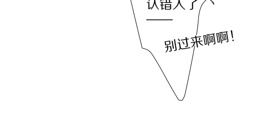 《保护我方大大》第65话 成熟？ 第32页