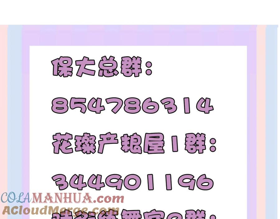 《保护我方大大》第65话 成熟？ 第105页
