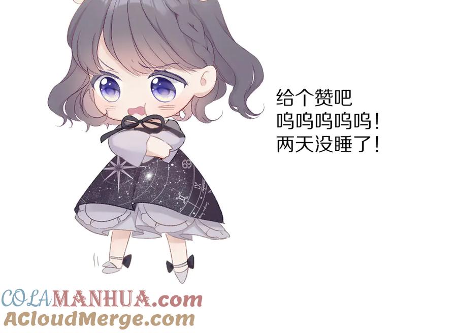 《保护我方大大》第65话 成熟？ 第109页