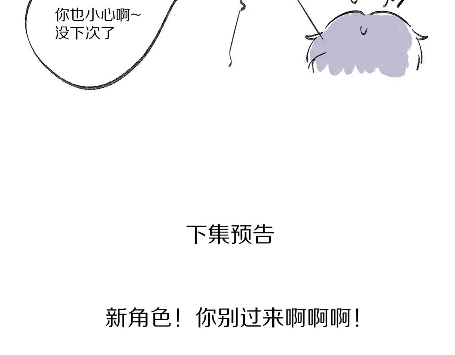 《保护我方大大》第65话 成熟？ 第103页