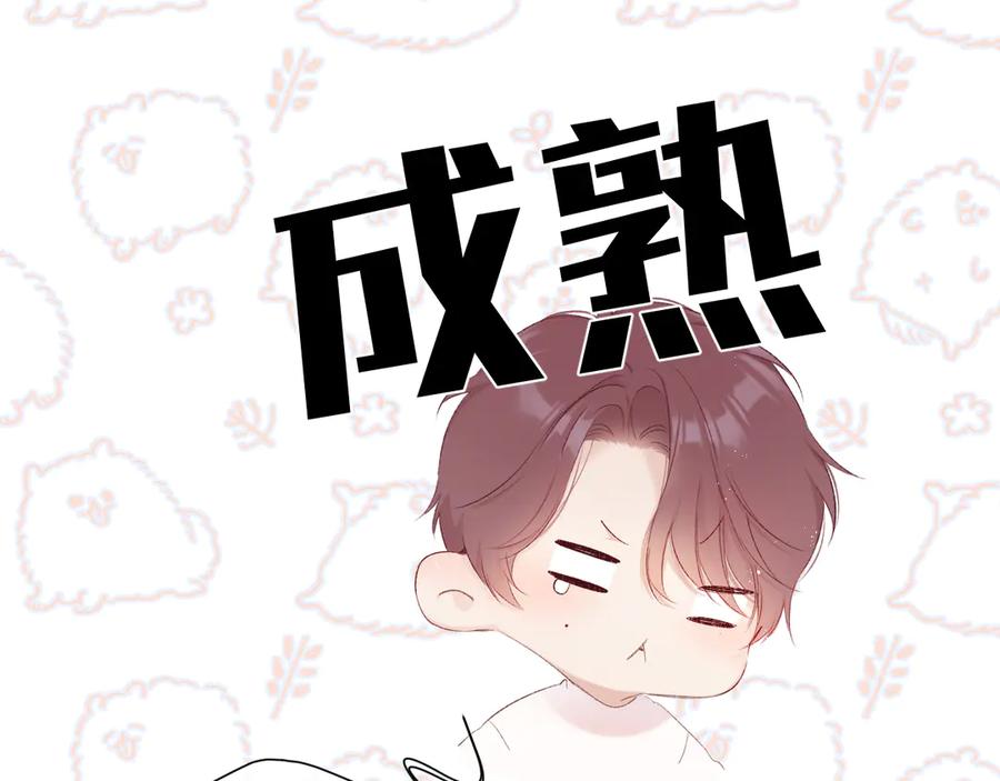 《保护我方大大》第65话 成熟？ 第36页