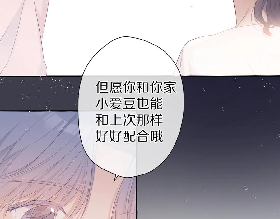 《保护我方大大》第65话 成熟？ 第52页