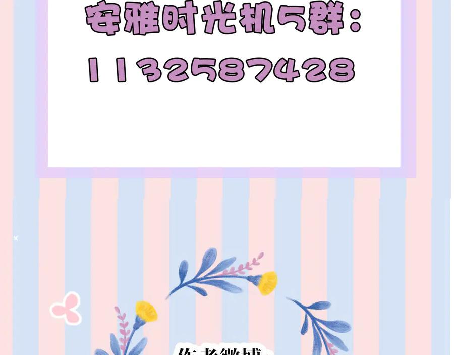 《保护我方大大》第65话 成熟？ 第107页