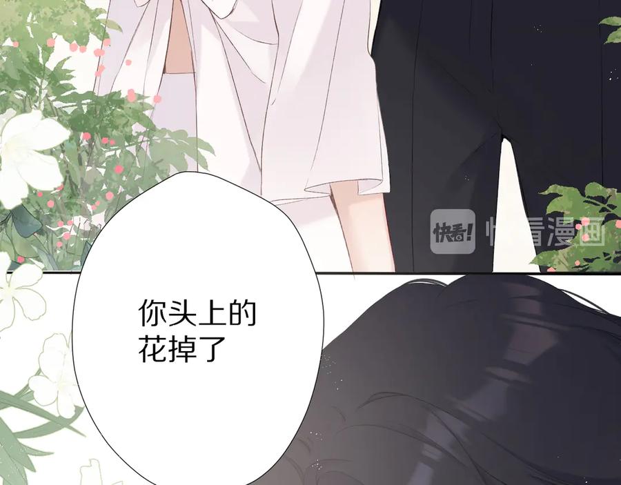 《保护我方大大》第65话 成熟？ 第84页