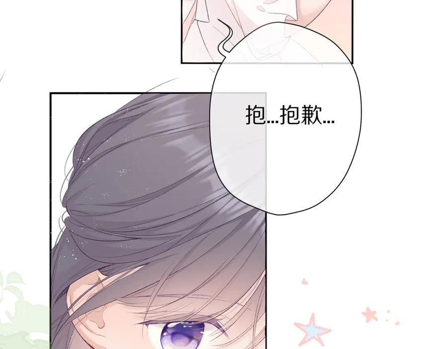 《保护我方大大》第65话 成熟？ 第80页