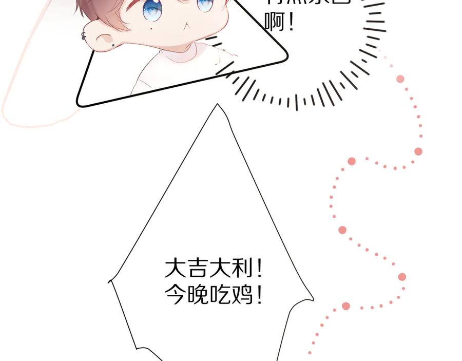 《保护我方大大》第65话 成熟？ 第20页
