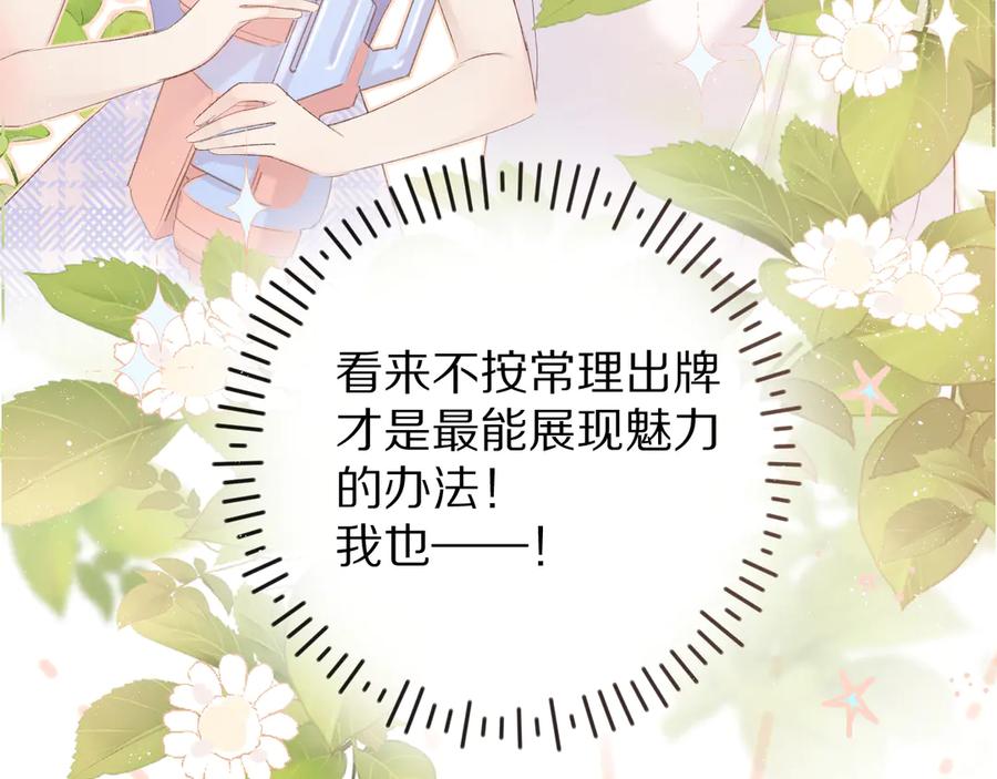 《保护我方大大》第65话 成熟？ 第26页