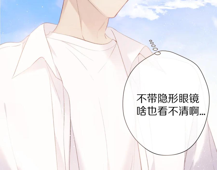 《保护我方大大》第65话 成熟？ 第14页