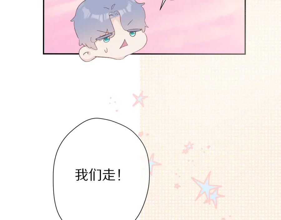 《保护我方大大》第65话 成熟？ 第78页