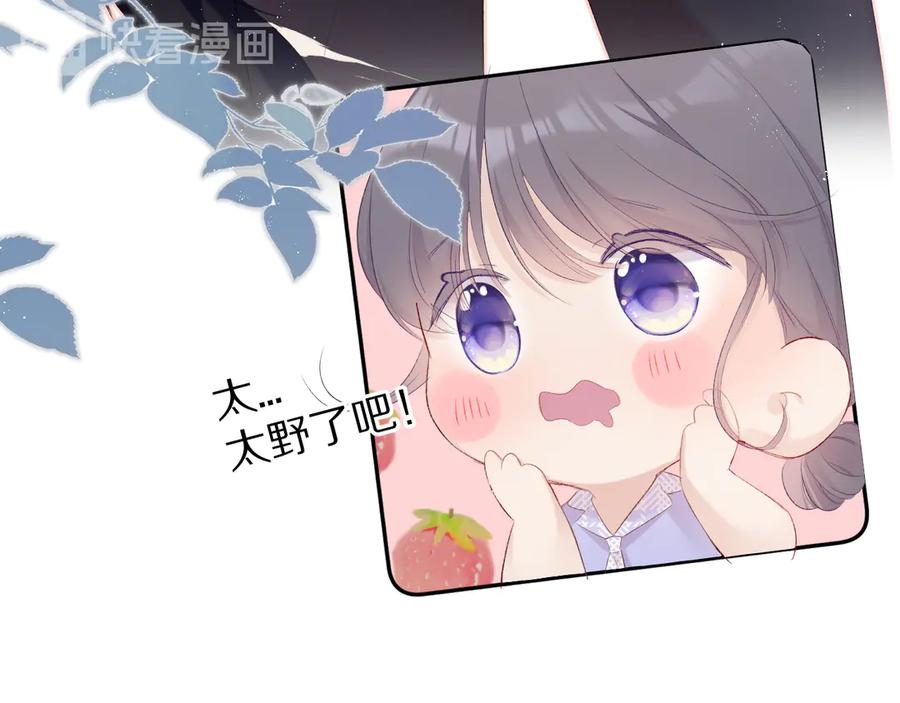 《保护我方大大》第66话 卖艺不卖身 第67页