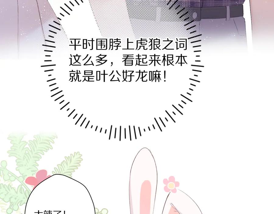 《保护我方大大》第66话 卖艺不卖身 第50页