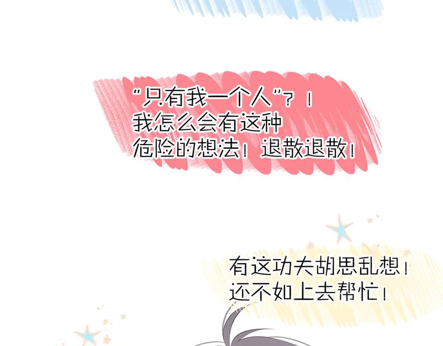 《保护我方大大》第66话 卖艺不卖身 第84页