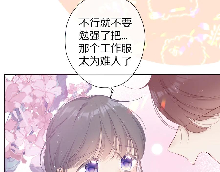《保护我方大大》第66话 卖艺不卖身 第59页