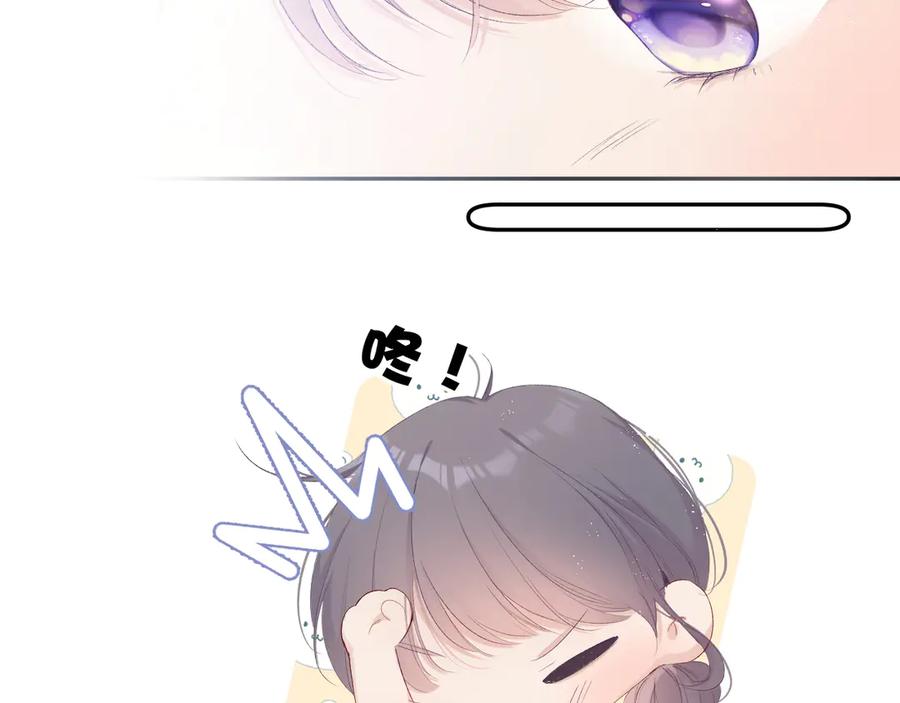 《保护我方大大》第66话 卖艺不卖身 第82页