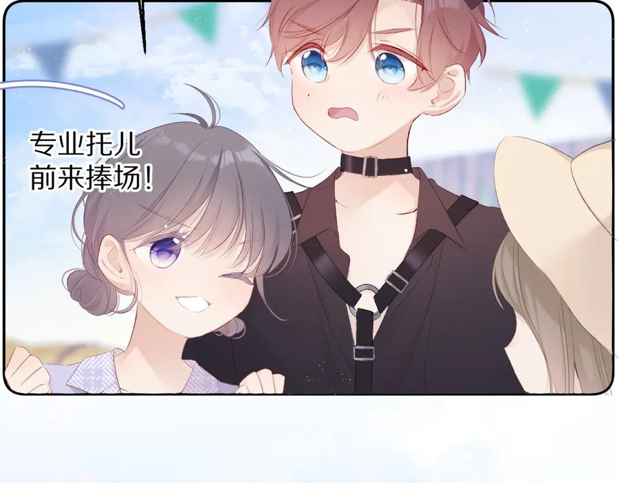 《保护我方大大》第66话 卖艺不卖身 第88页