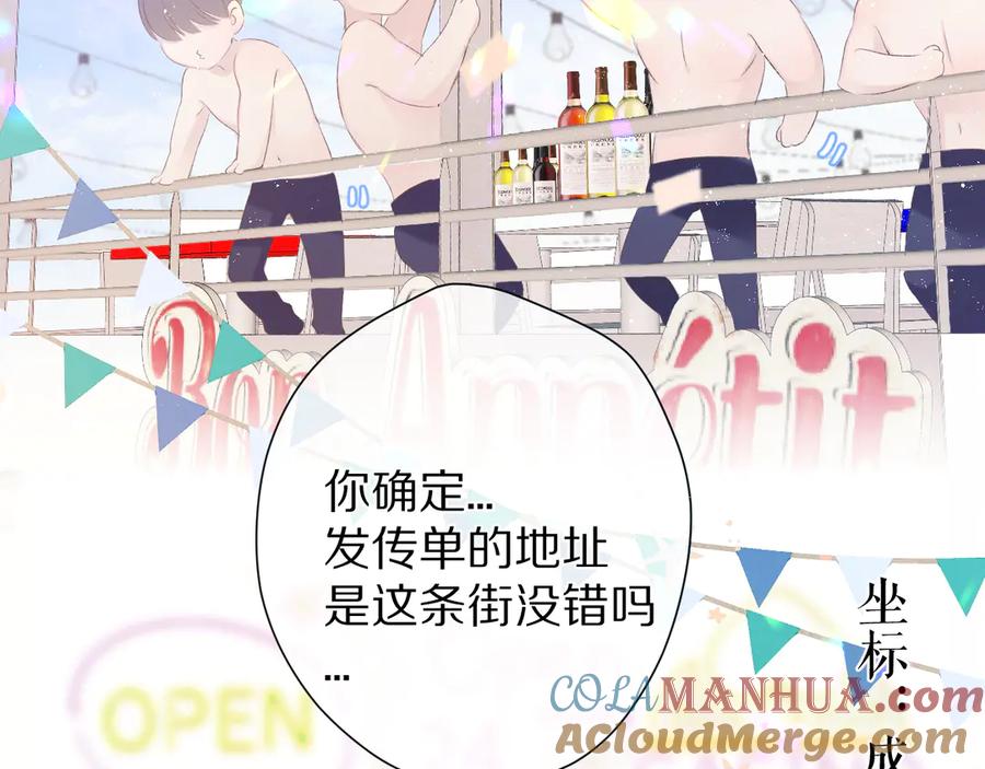 《保护我方大大》第66话 卖艺不卖身 第41页