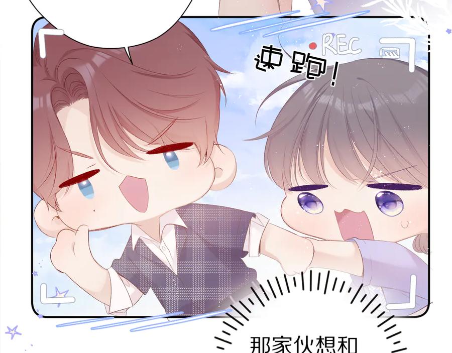 《保护我方大大》第66话 卖艺不卖身 第32页