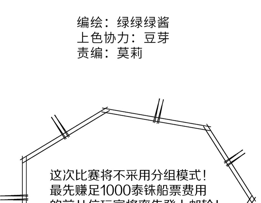 《保护我方大大》第66话 卖艺不卖身 第19页