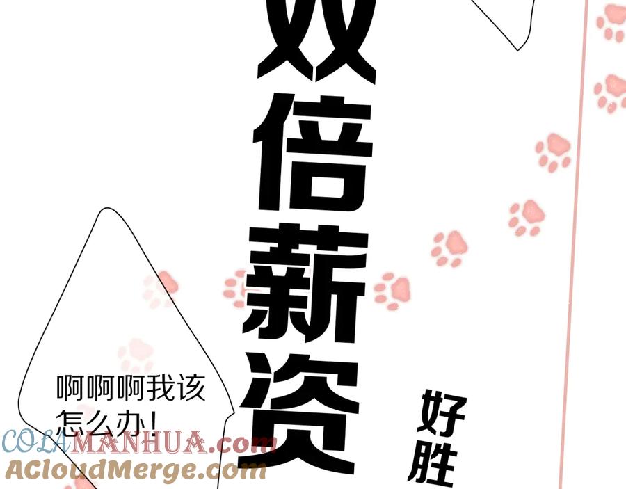 《保护我方大大》第66话 卖艺不卖身 第61页