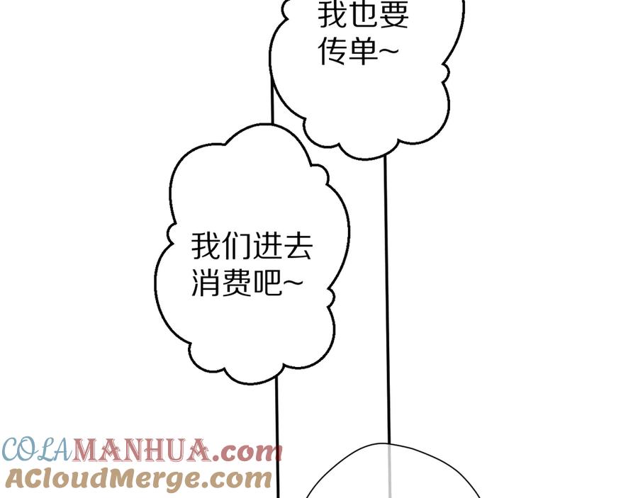 《保护我方大大》第66话 卖艺不卖身 第93页