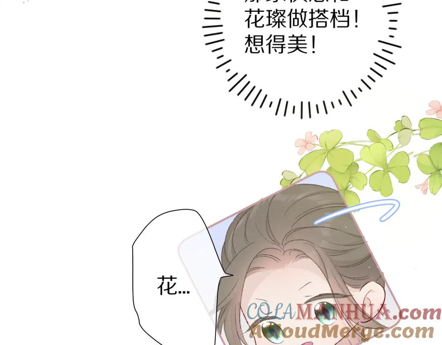 《保护我方大大》第66话 卖艺不卖身 第33页