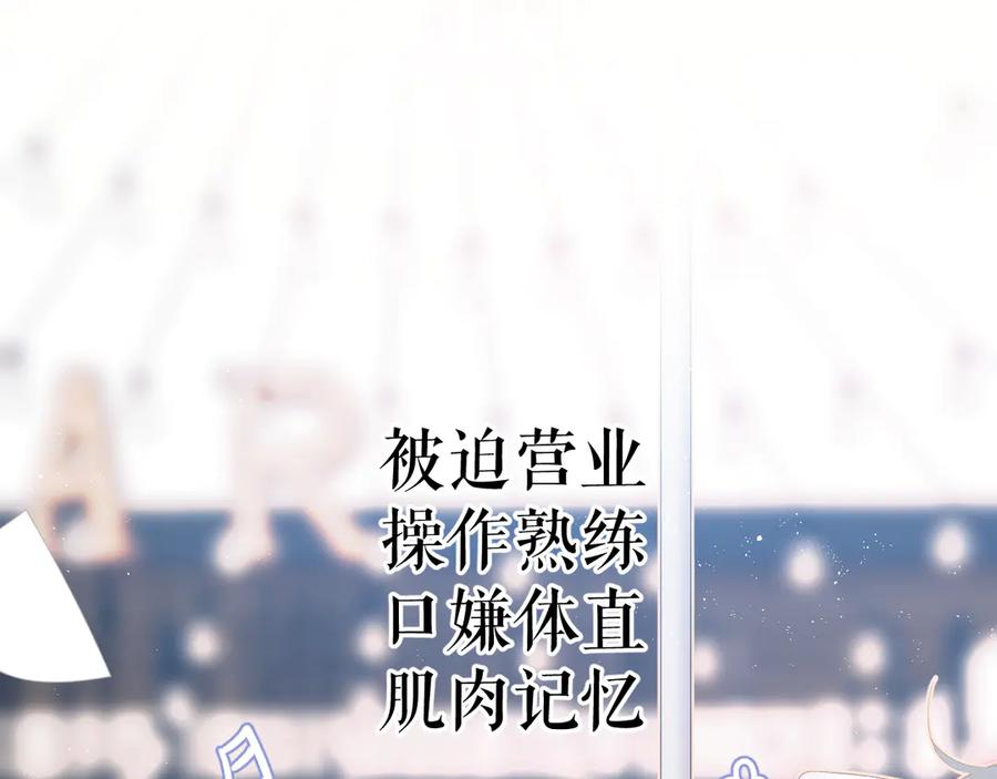 《保护我方大大》第66话 卖艺不卖身 第72页