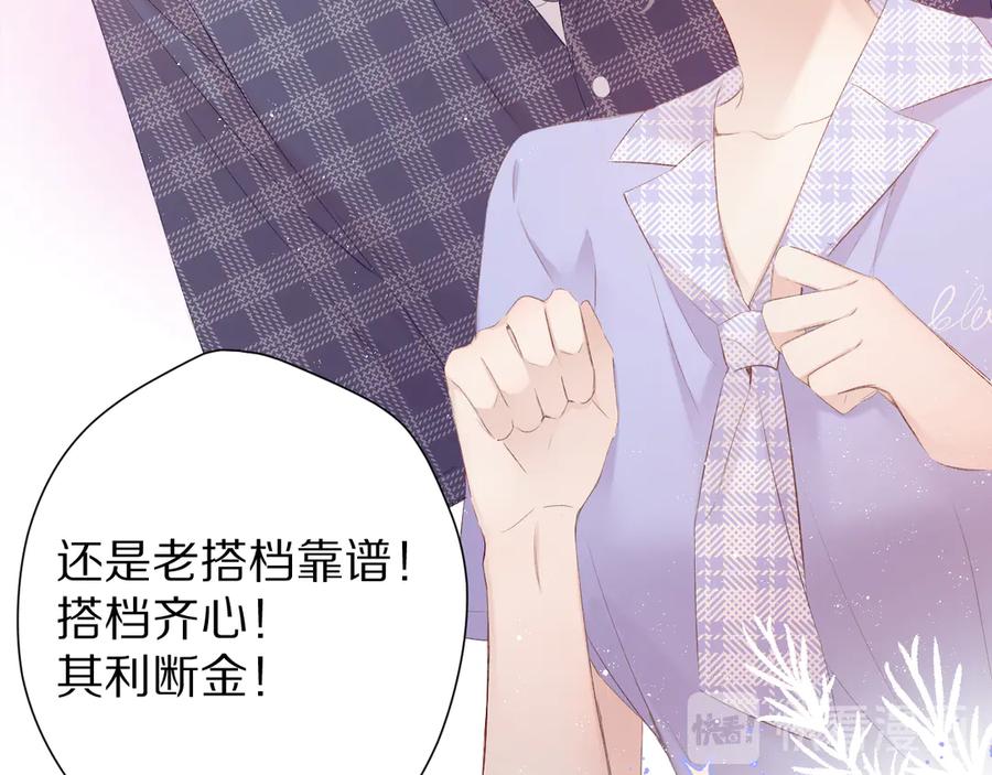 《保护我方大大》第66话 卖艺不卖身 第31页