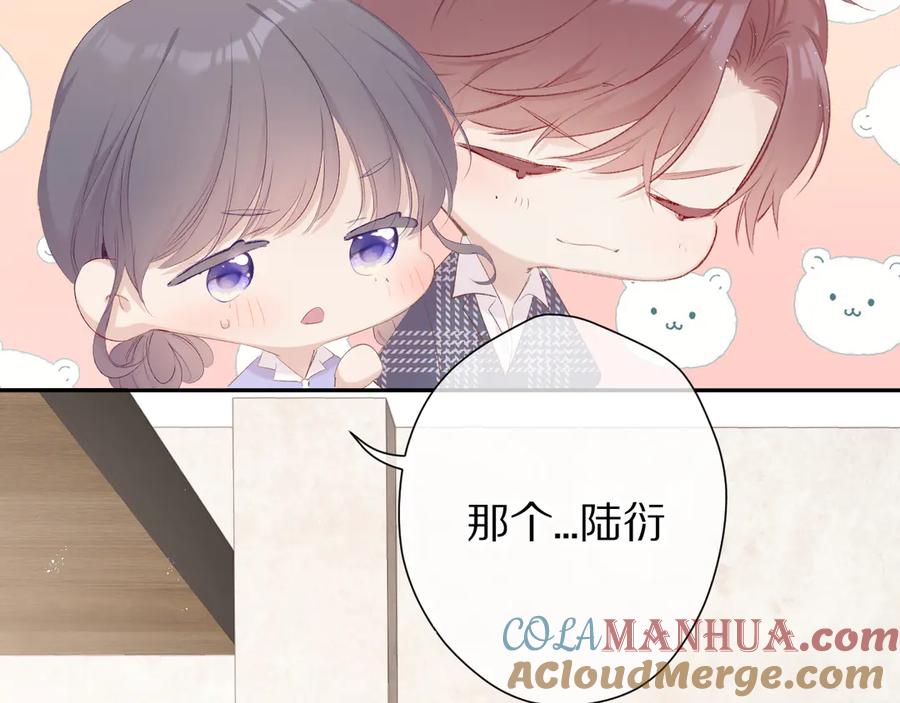 《保护我方大大》第66话 卖艺不卖身 第53页