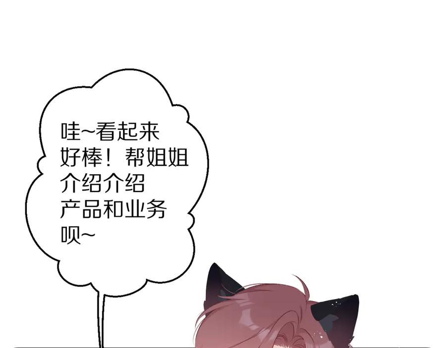 《保护我方大大》第66话 卖艺不卖身 第87页
