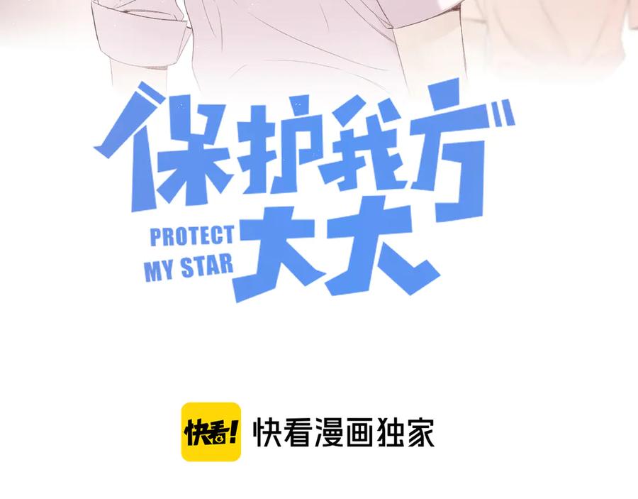《保护我方大大》第66话 卖艺不卖身 第18页