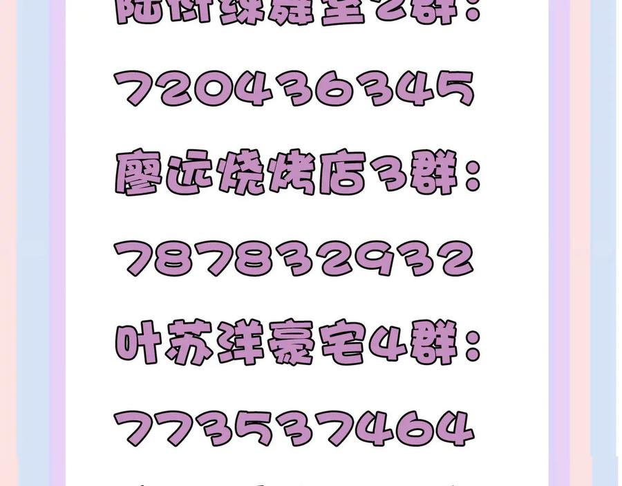 《保护我方大大》第66话 卖艺不卖身 第100页