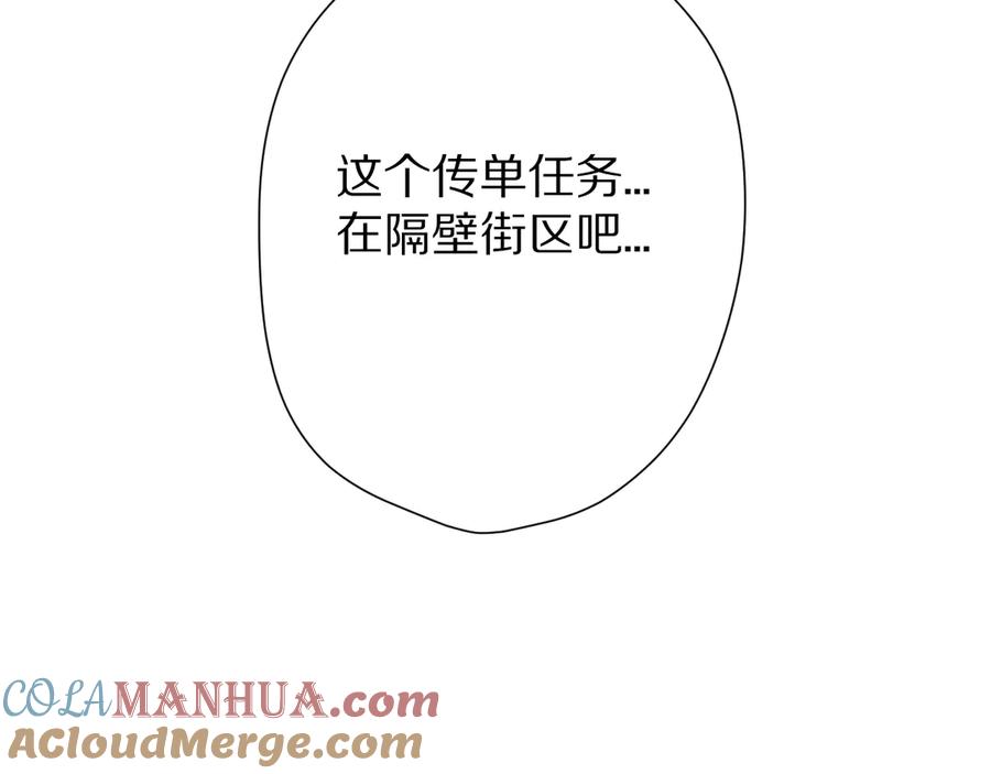 《保护我方大大》第66话 卖艺不卖身 第97页